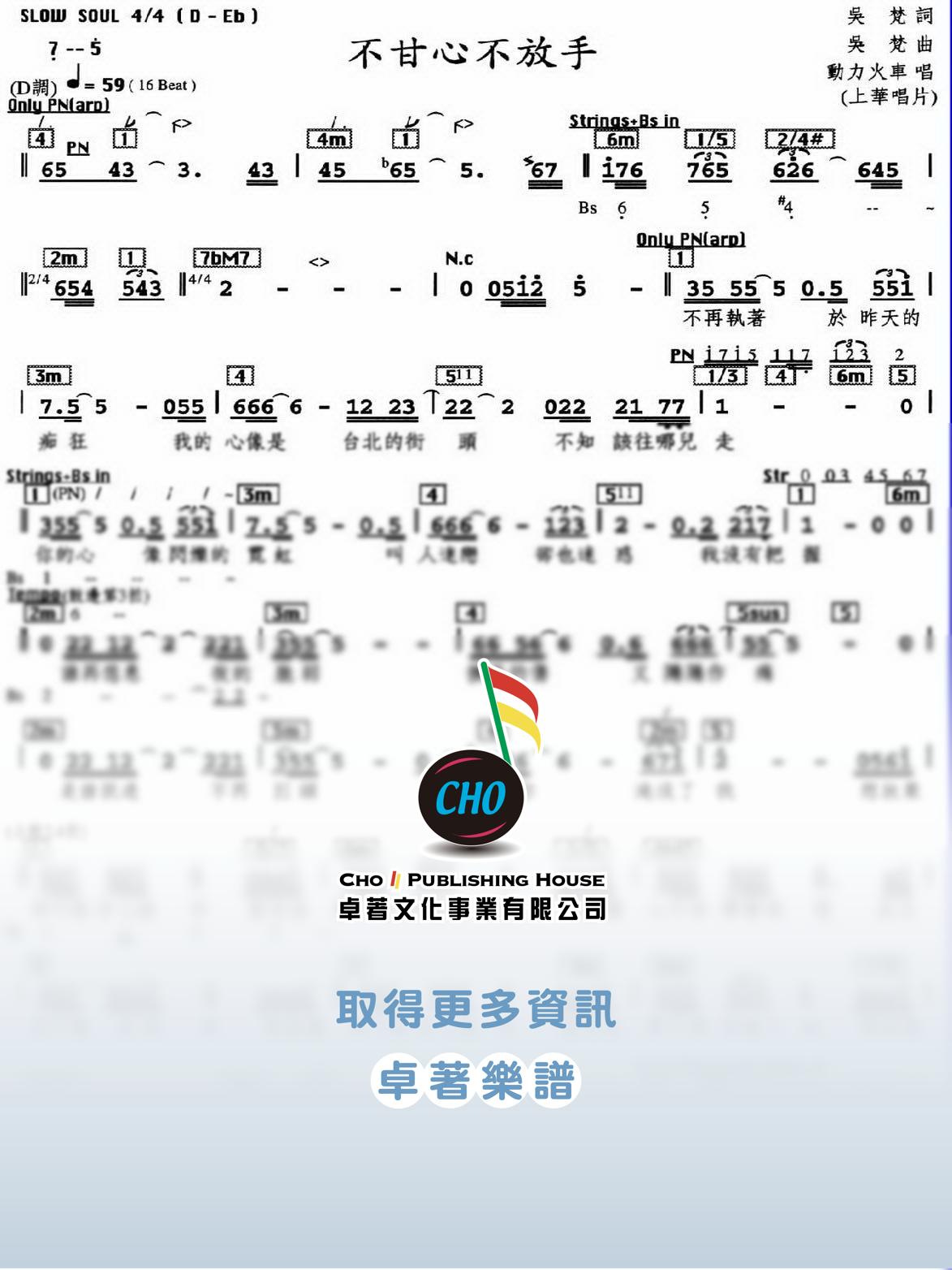 不甘心不放手